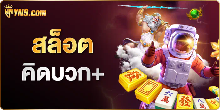 เครดิตฟรี huc99  ความสนุกและโอกาสในการชนะสำหรับผู้เล่นเกมออนไลน์